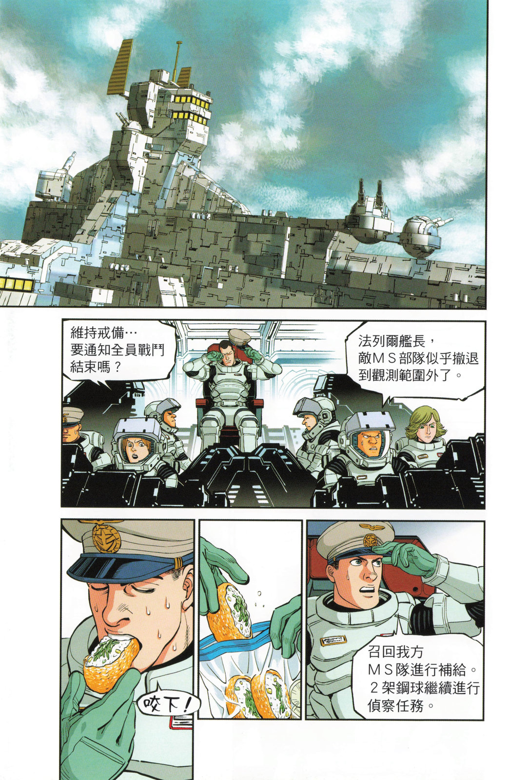 《机动战士高达THUNDERBOLT外传》第04卷 第27页