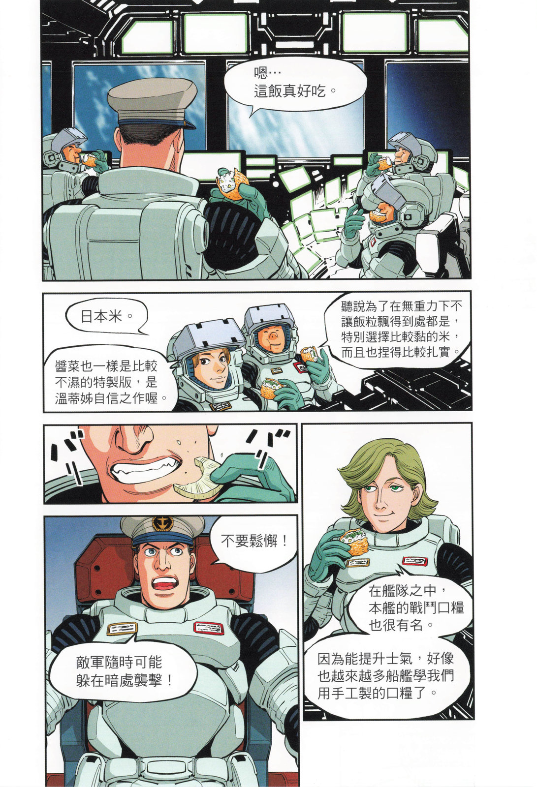 《机动战士高达THUNDERBOLT外传》第04卷 第28页