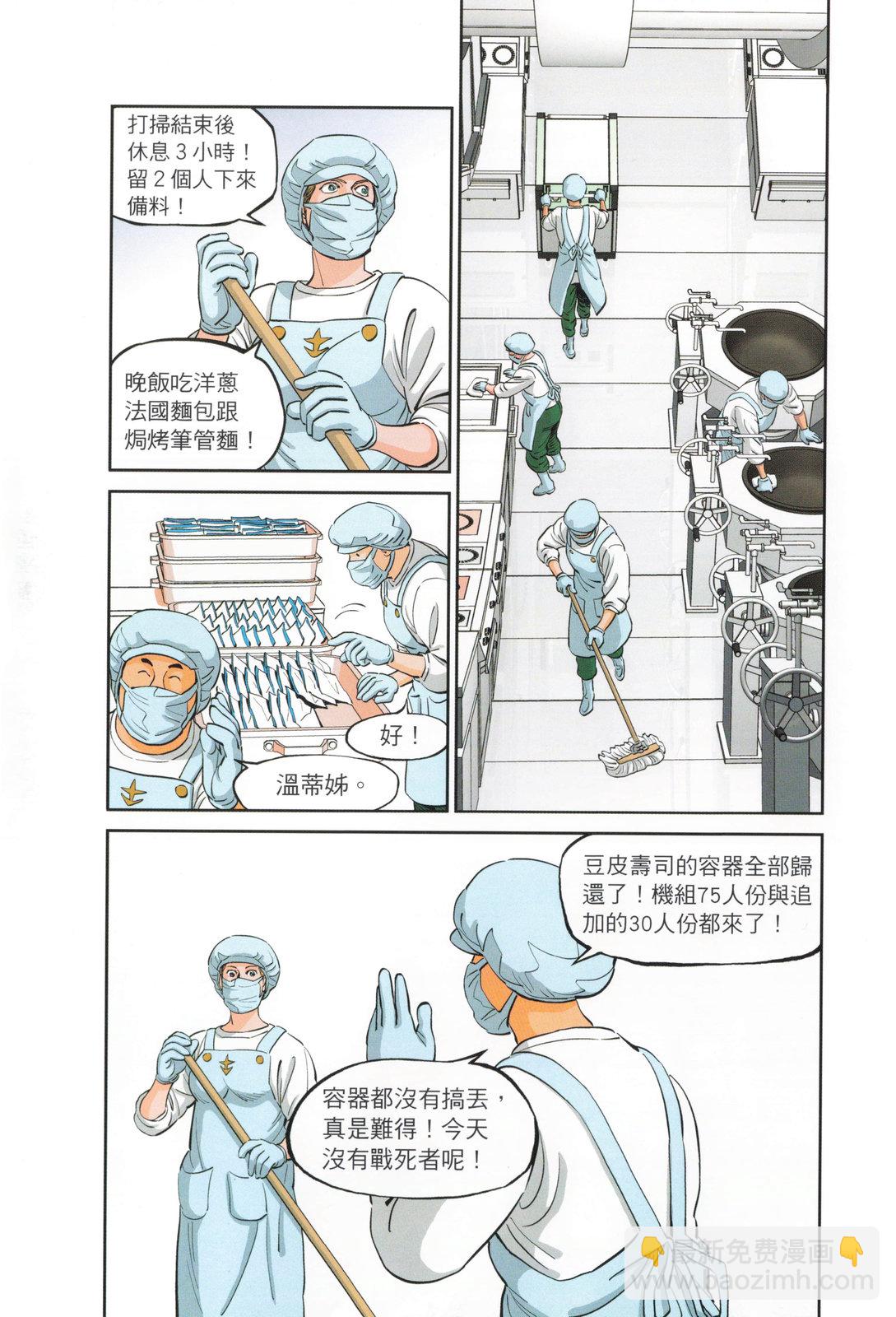 《机动战士高达THUNDERBOLT外传》第04卷 第29页