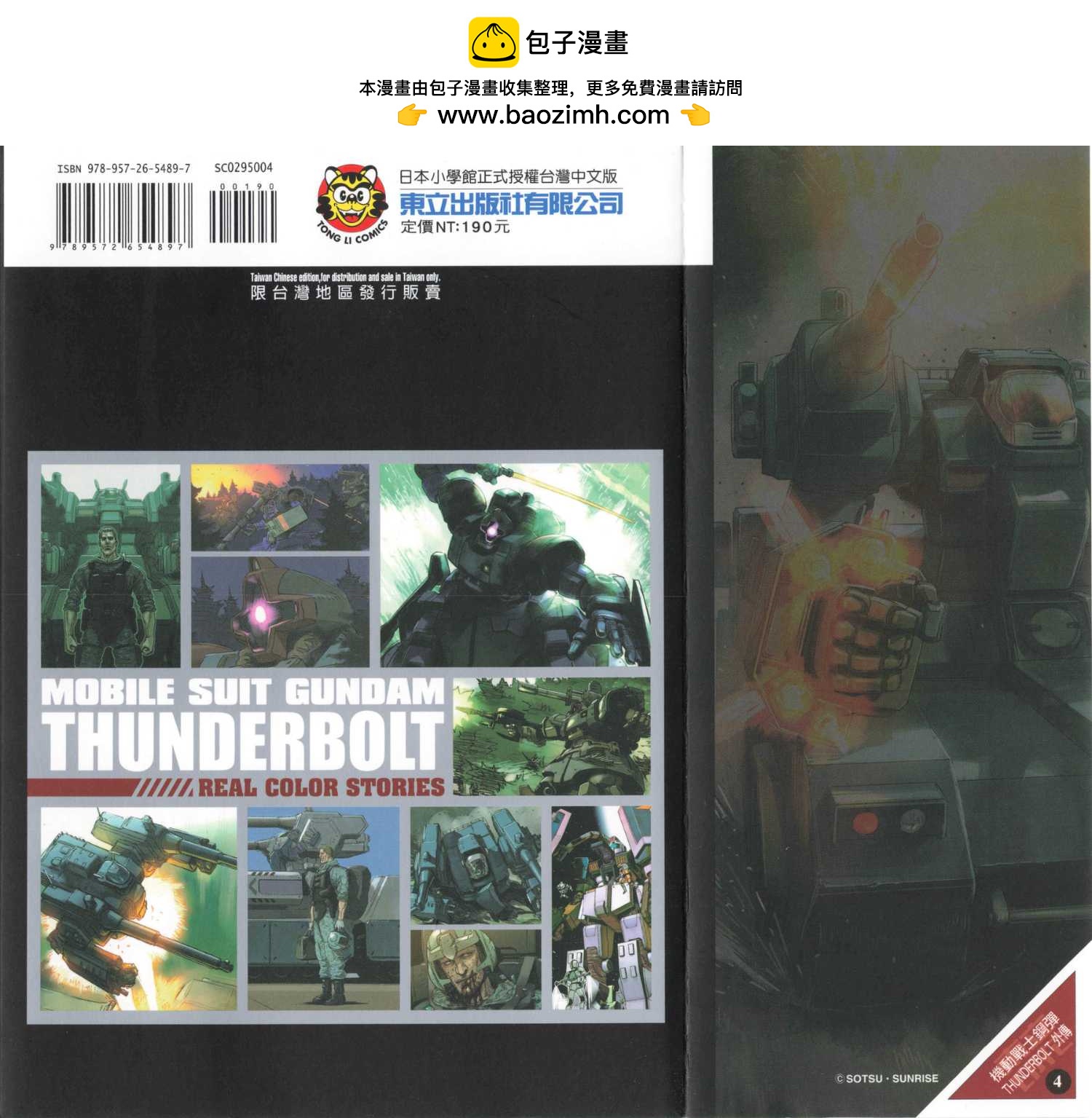 《机动战士高达THUNDERBOLT外传》第04卷 第2页