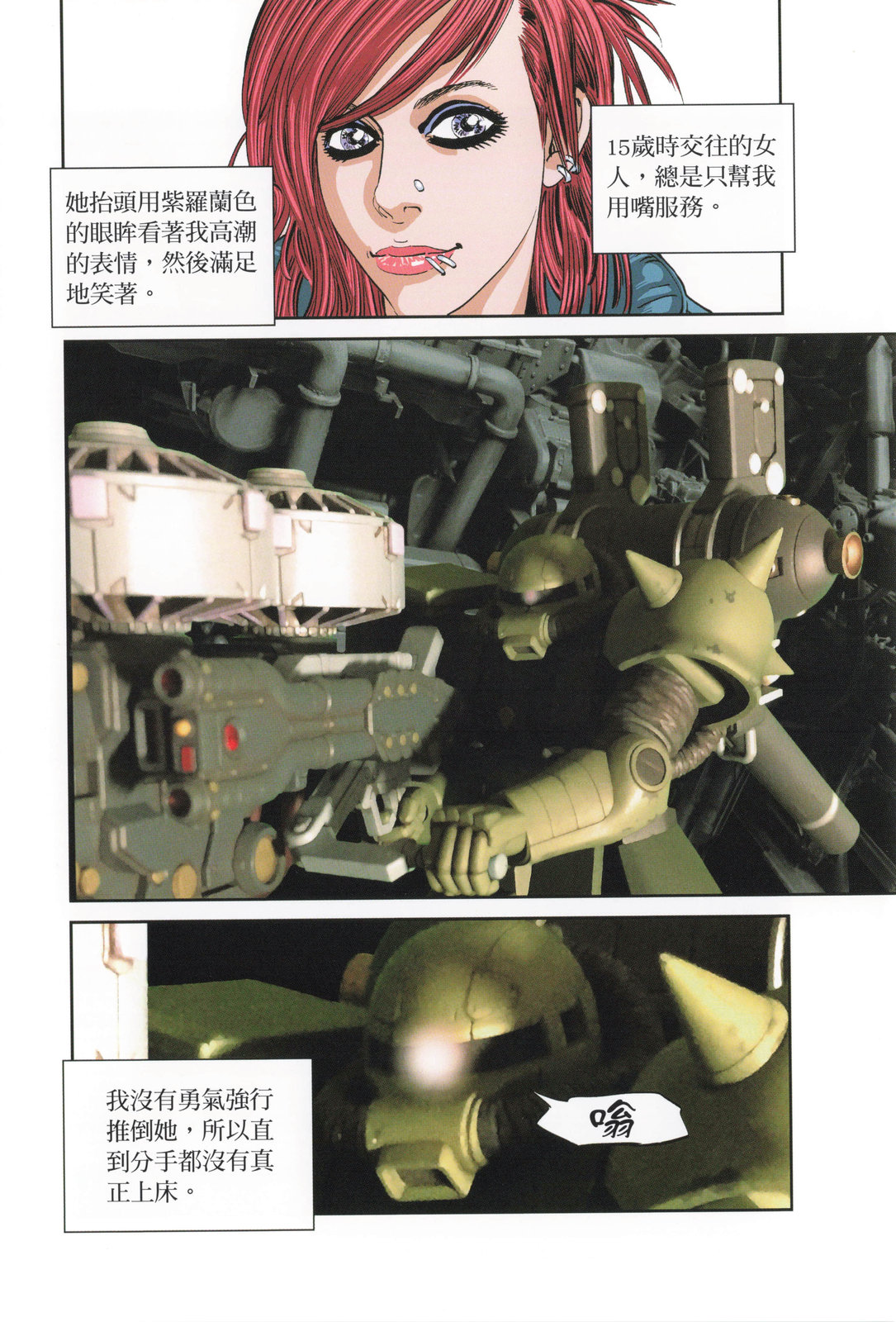 《机动战士高达THUNDERBOLT外传》第04卷 第34页