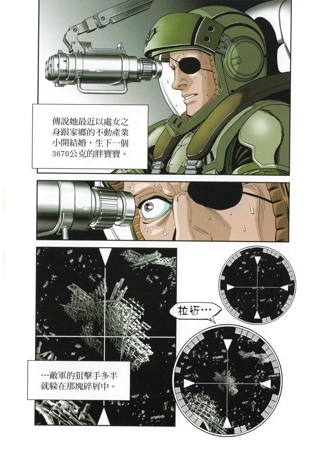《机动战士高达THUNDERBOLT外传》第04卷 第35页