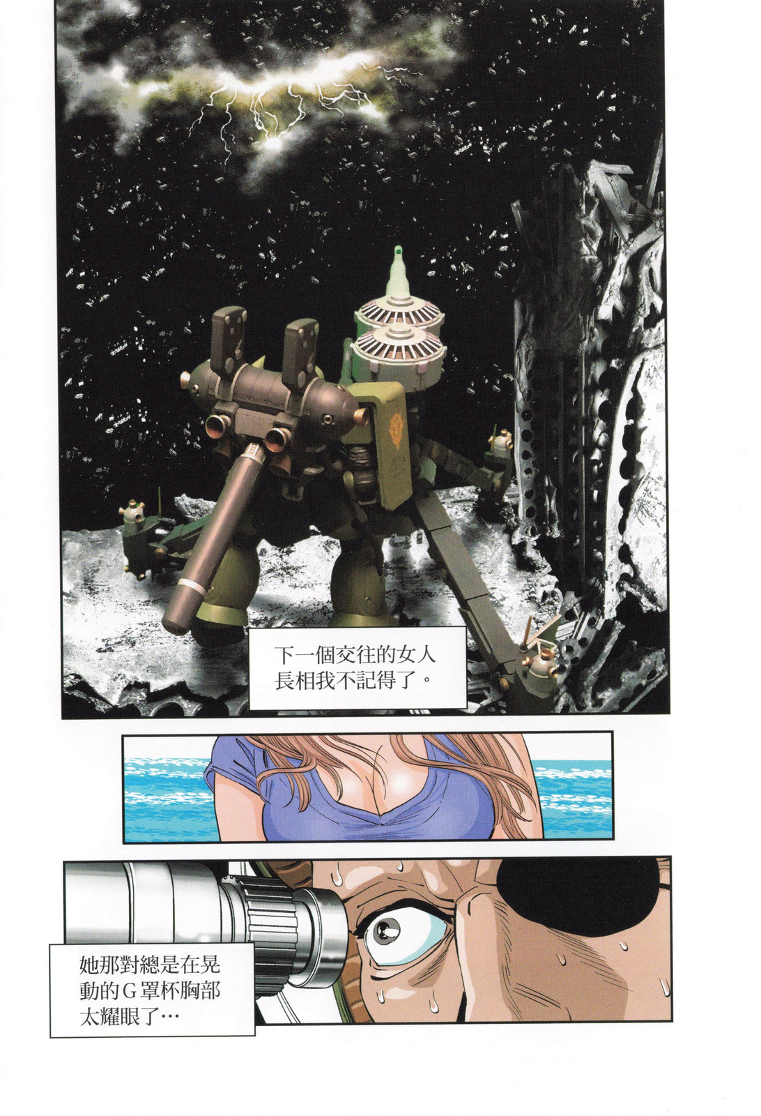 《机动战士高达THUNDERBOLT外传》第04卷 第36页