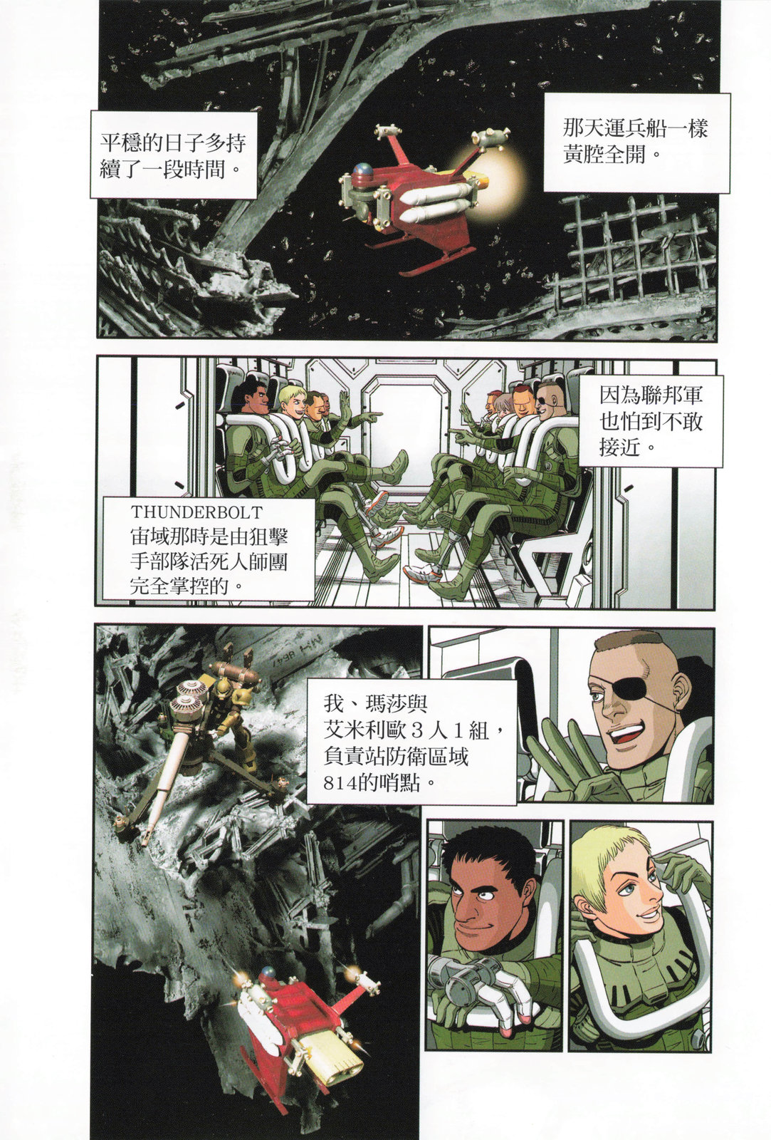 《机动战士高达THUNDERBOLT外传》第04卷 第37页