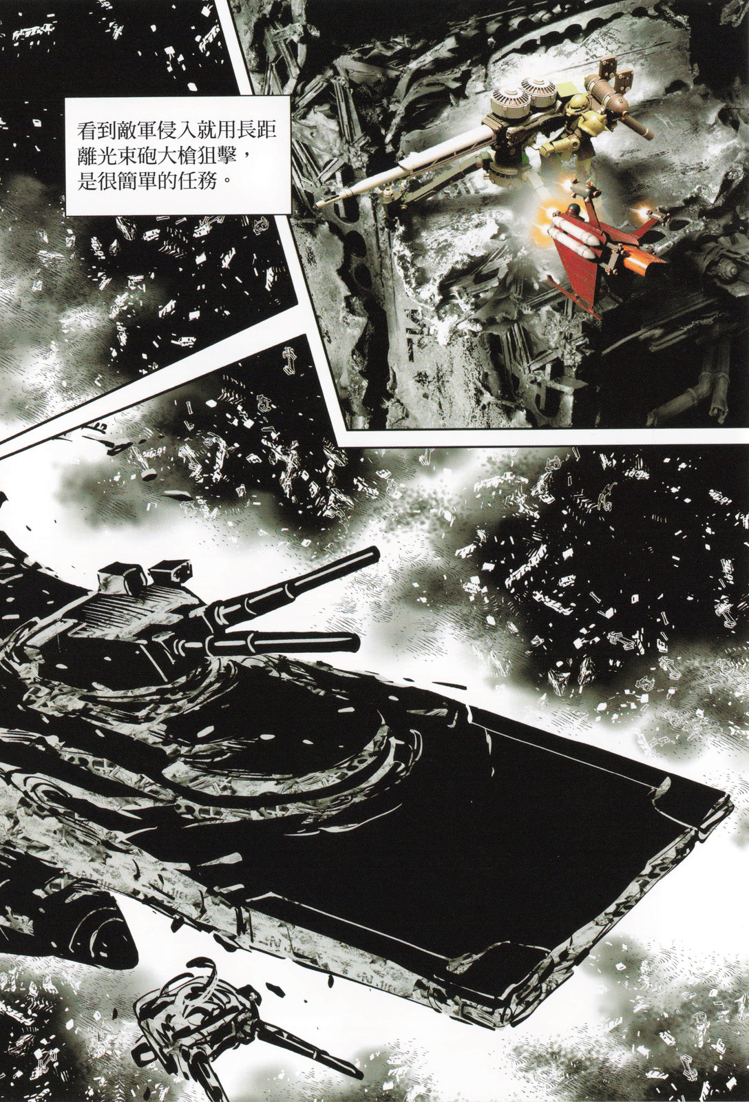 《机动战士高达THUNDERBOLT外传》第04卷 第38页