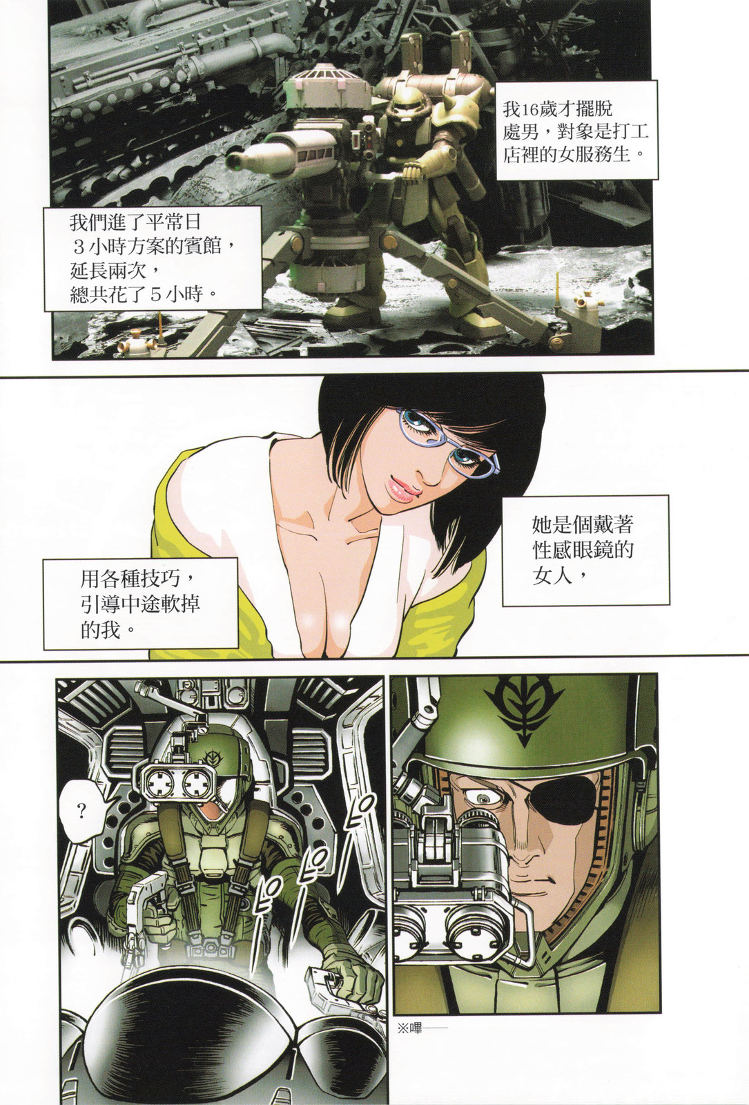 《机动战士高达THUNDERBOLT外传》第04卷 第40页