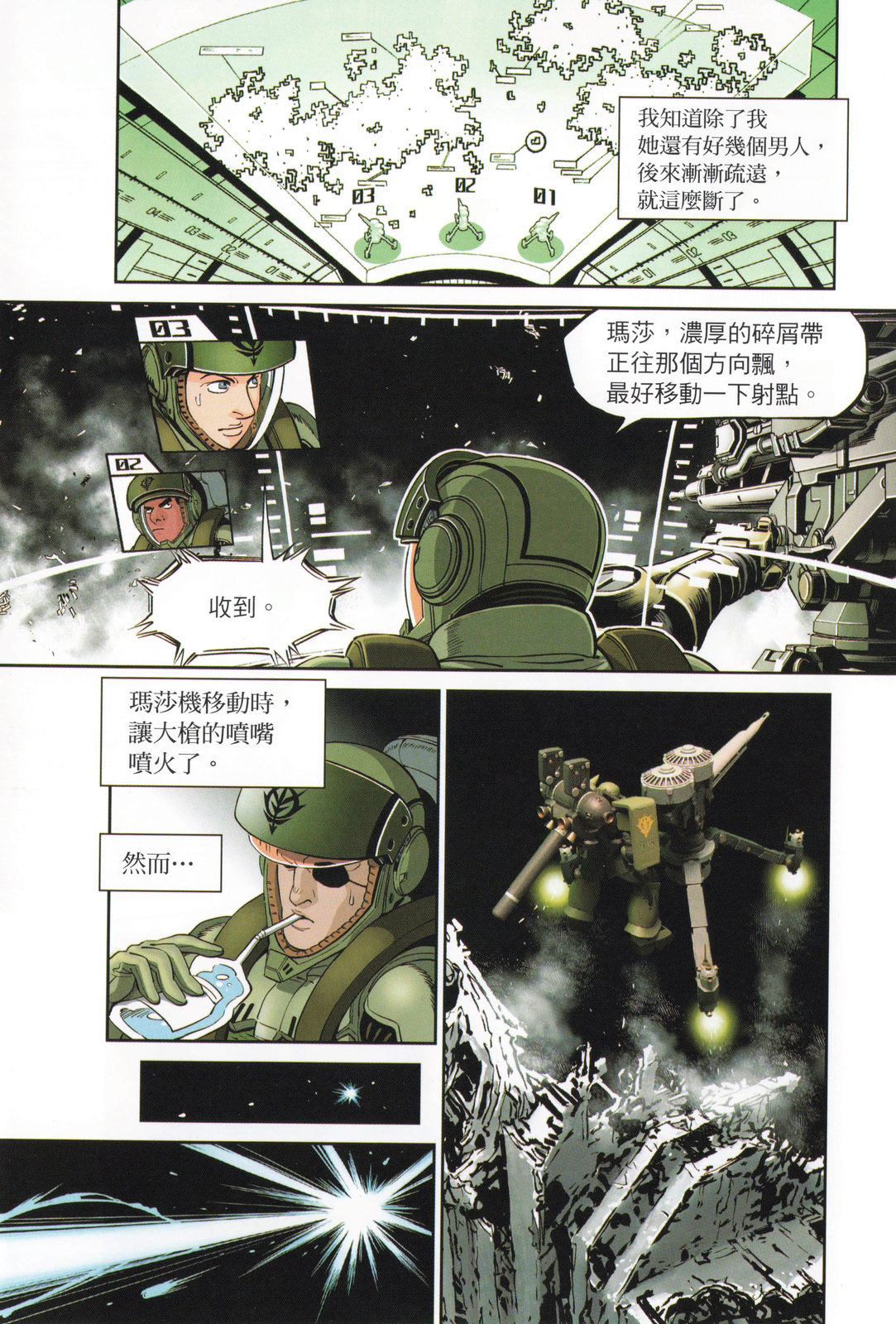 《机动战士高达THUNDERBOLT外传》第04卷 第41页