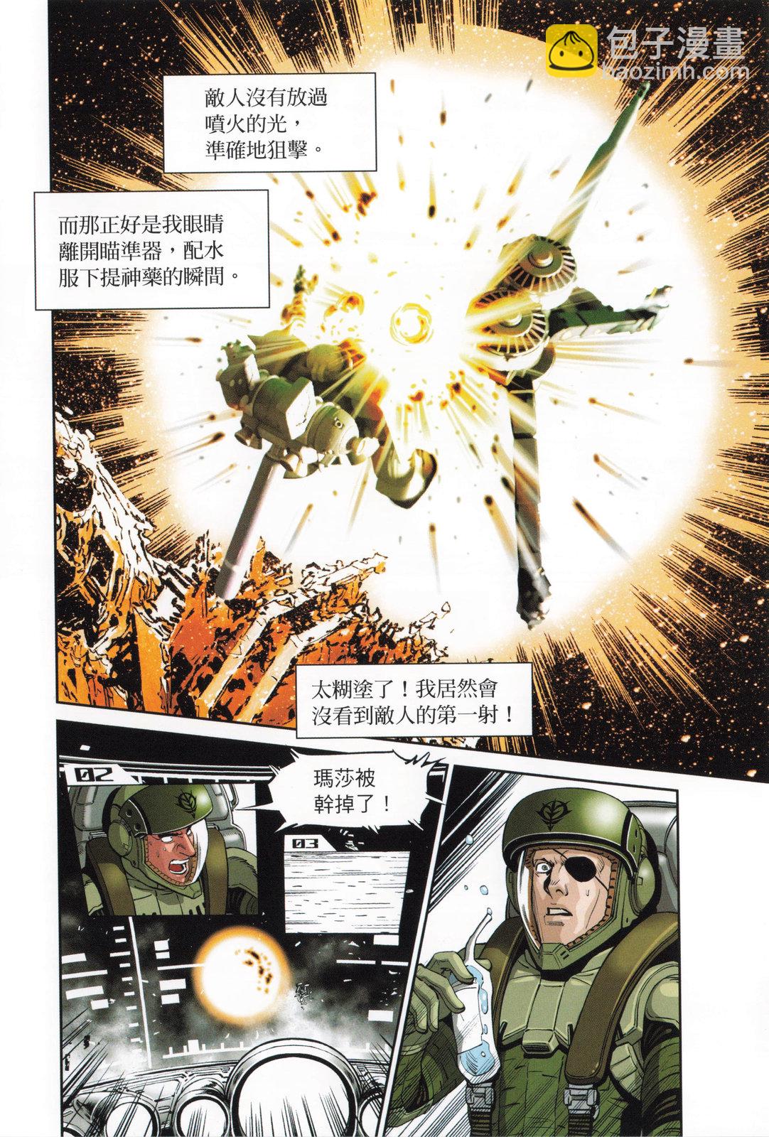 《机动战士高达THUNDERBOLT外传》第04卷 第42页