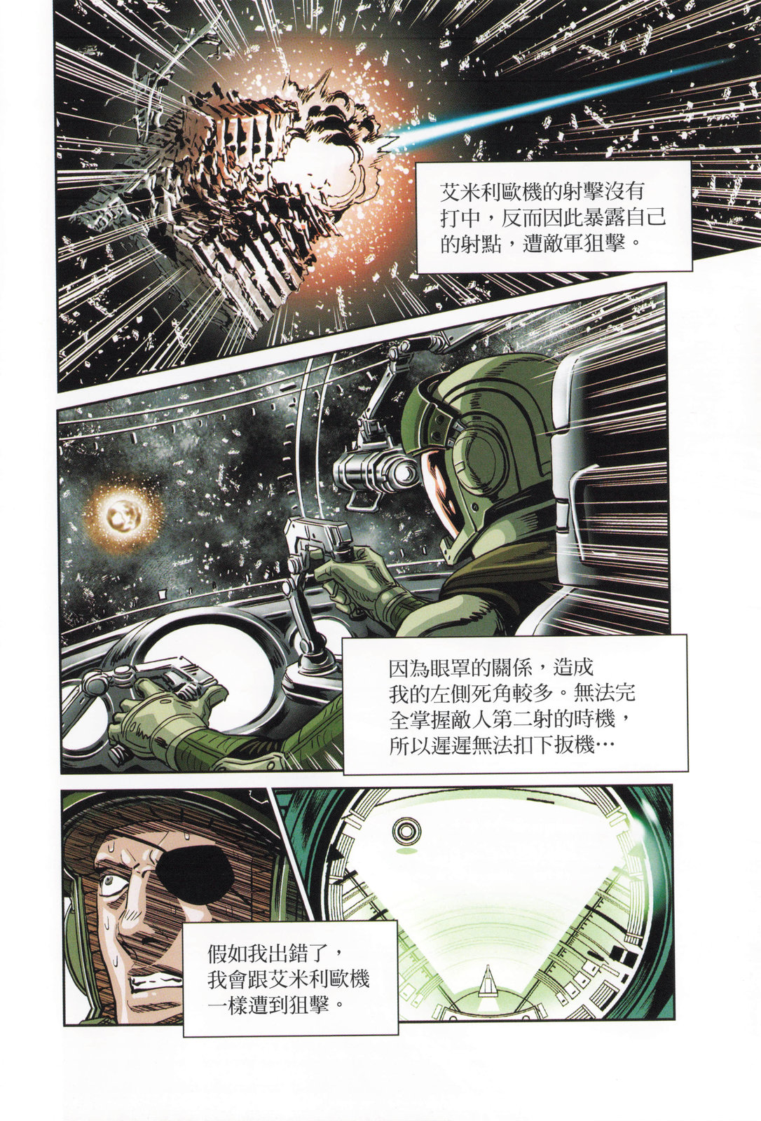 《机动战士高达THUNDERBOLT外传》第04卷 第44页