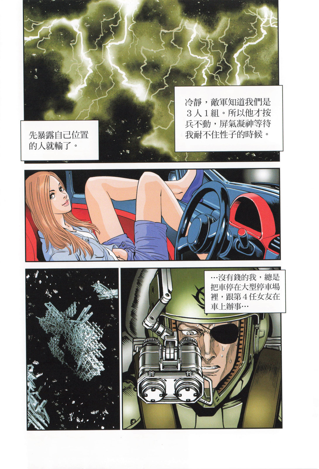 《机动战士高达THUNDERBOLT外传》第04卷 第46页