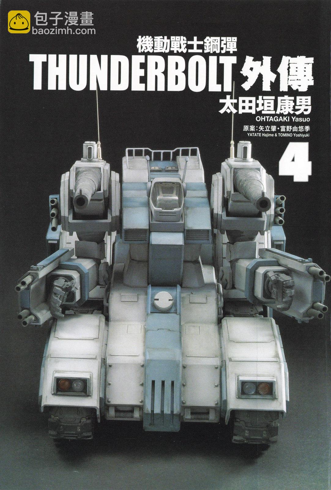 《机动战士高达THUNDERBOLT外传》第04卷 第5页