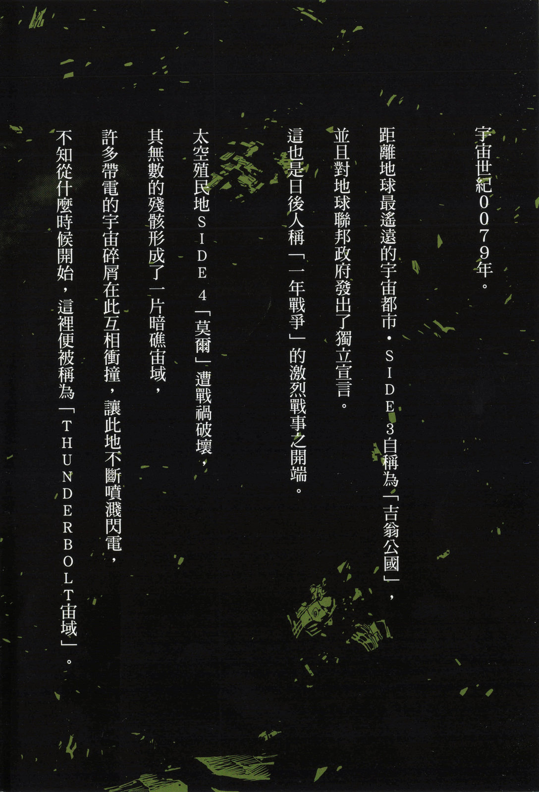 《机动战士高达THUNDERBOLT外传》第04卷 第6页