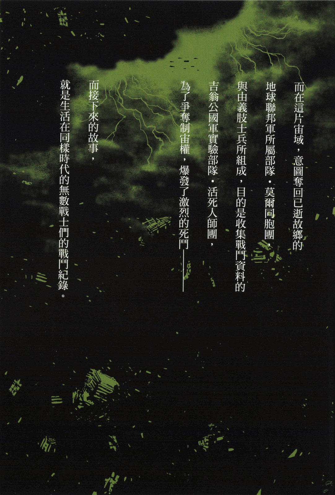 《机动战士高达THUNDERBOLT外传》第04卷 第7页