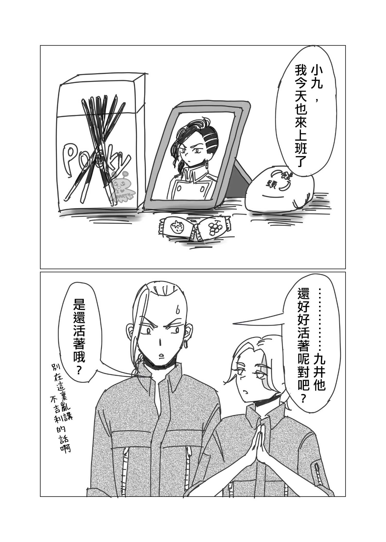 《cocoinuFA》第3话 第1页