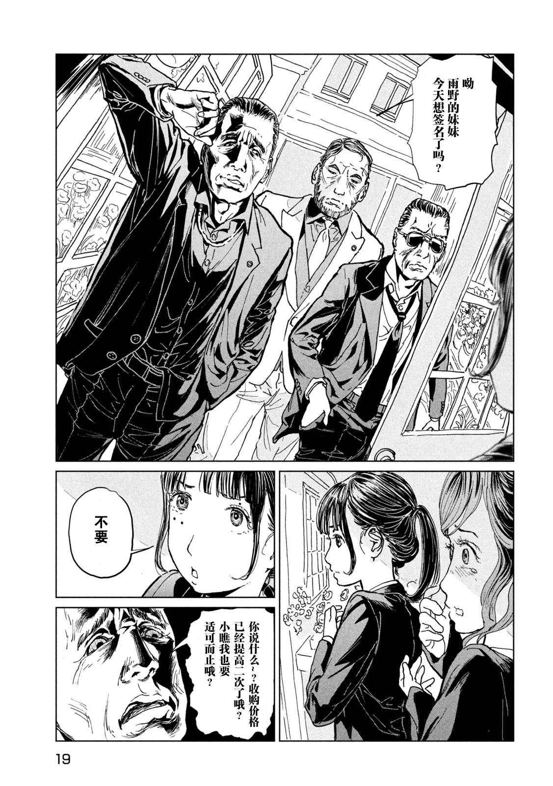 《往来之月光》第一话 第10页