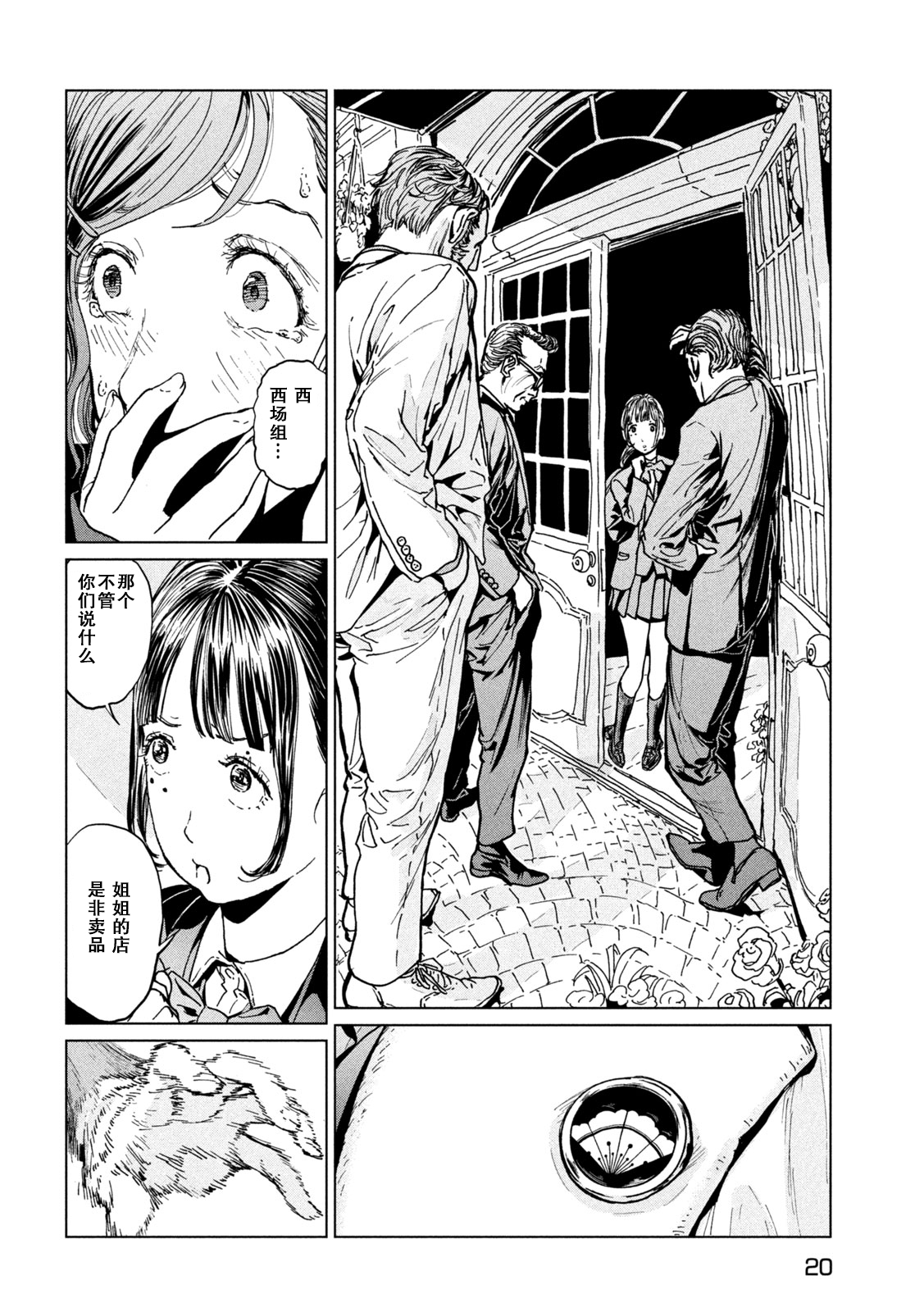 《往来之月光》第一话 第11页