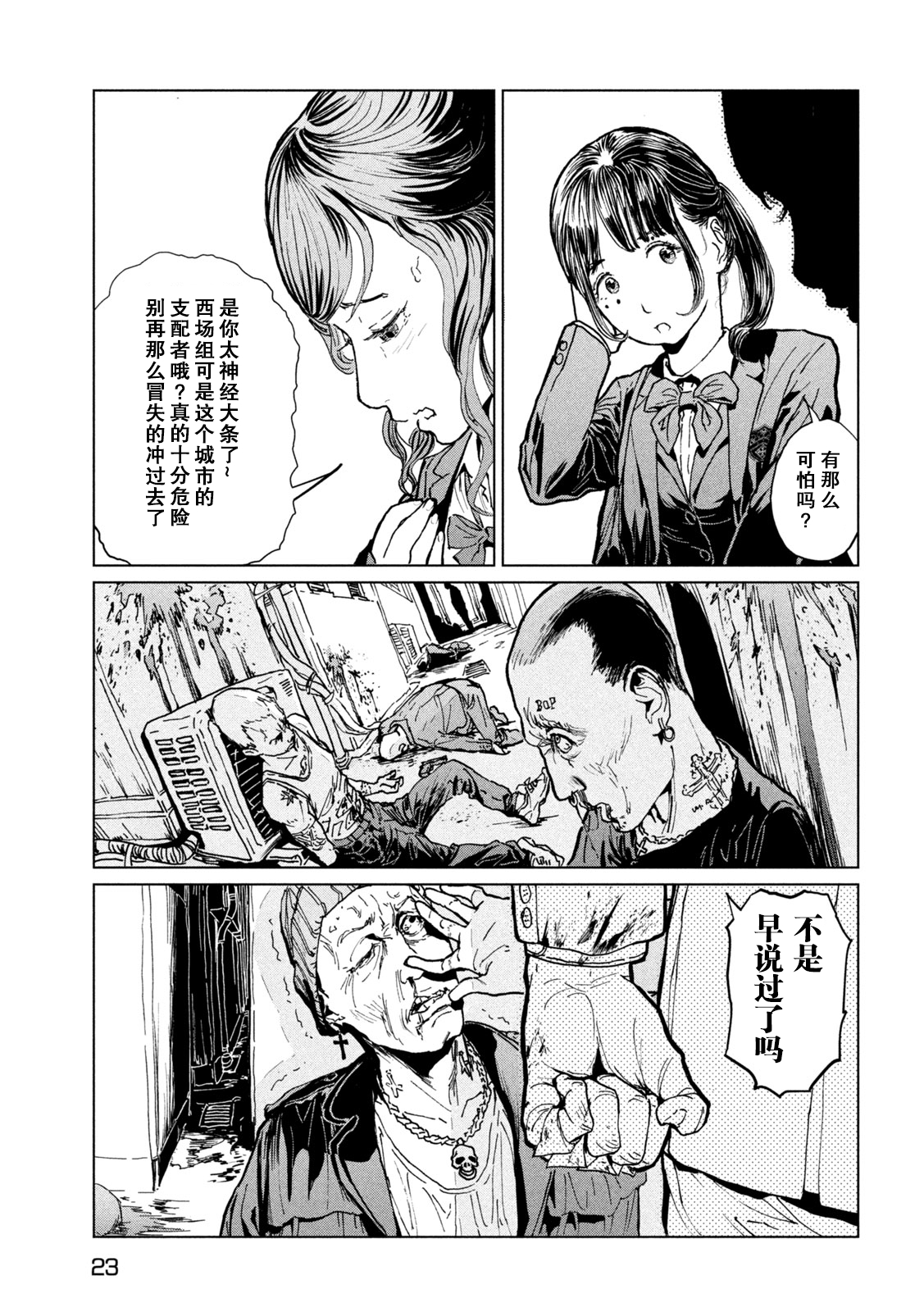 《往来之月光》第一话 第14页