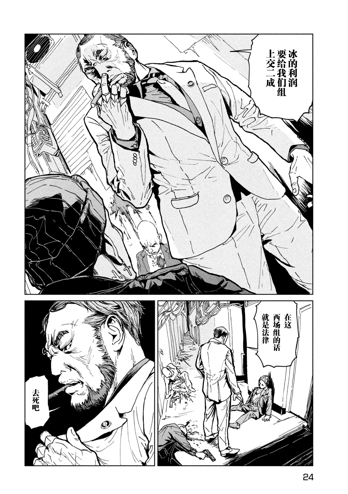 《往来之月光》第一话 第15页