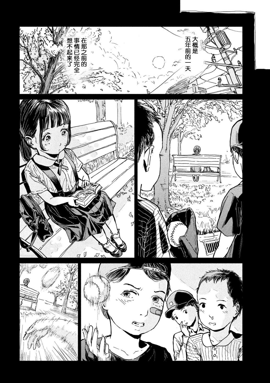 《往来之月光》第一话 第17页