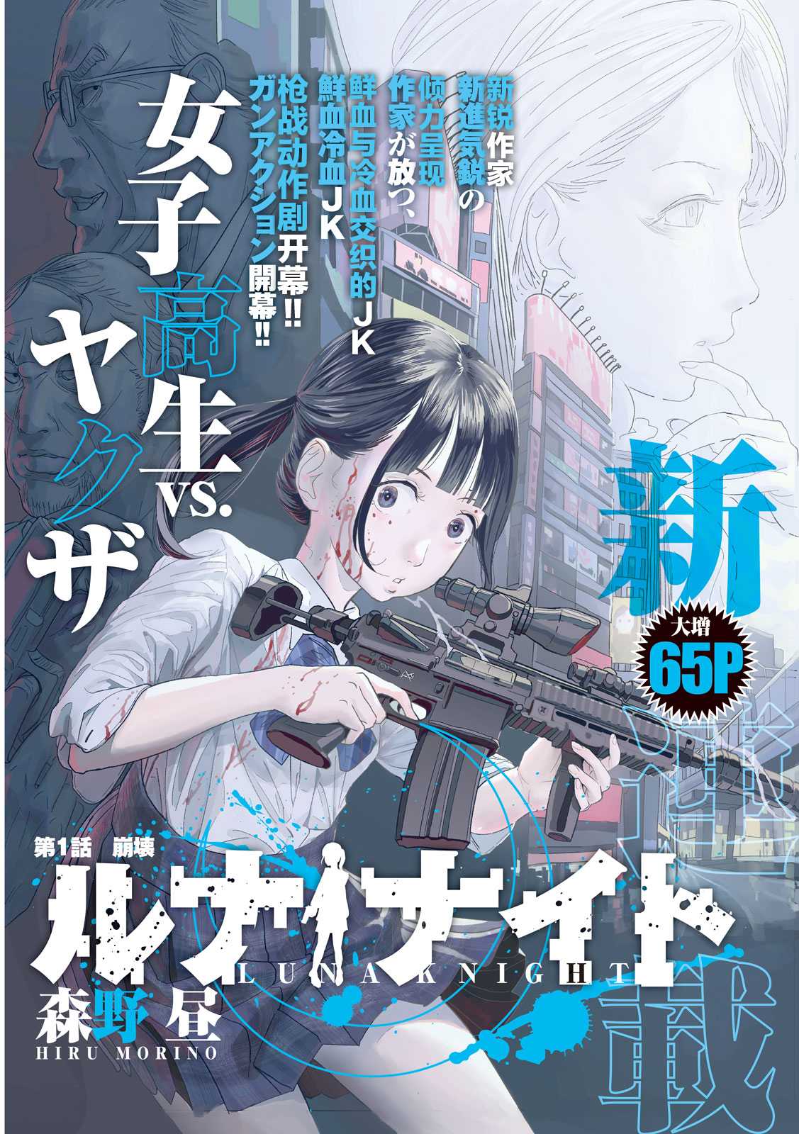 《往来之月光》第一话 第1页