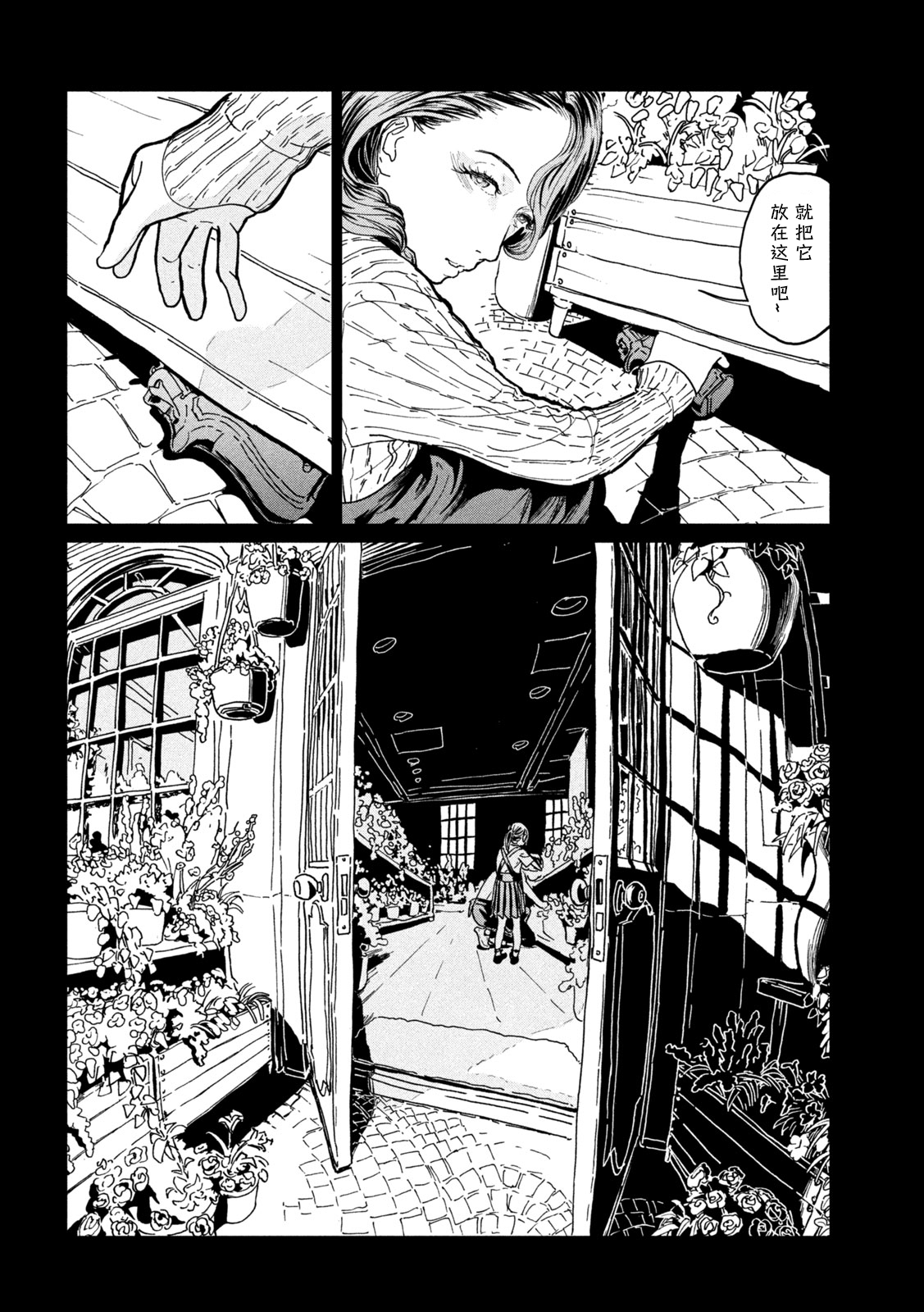 《往来之月光》第一话 第23页