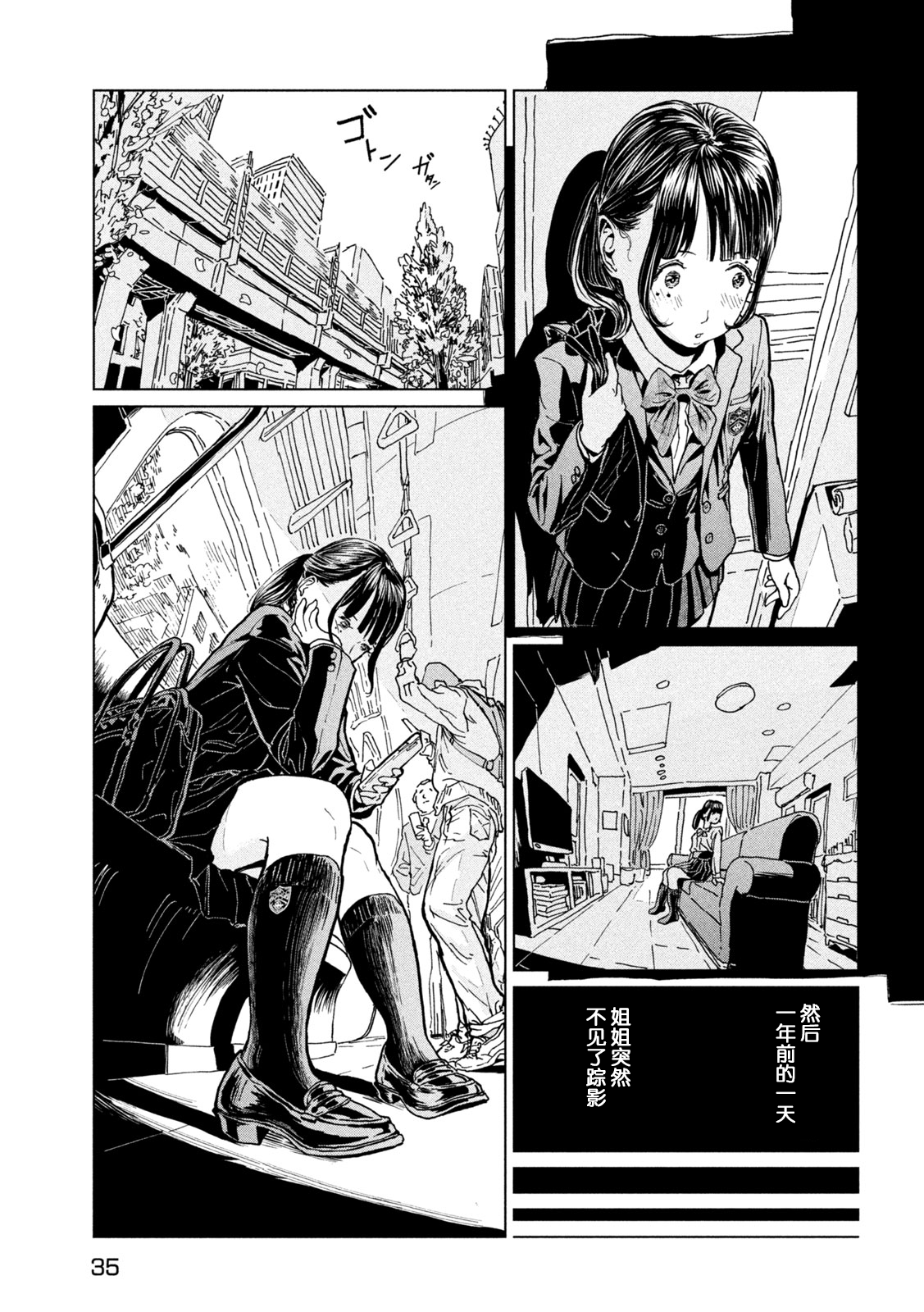 《往来之月光》第一话 第26页
