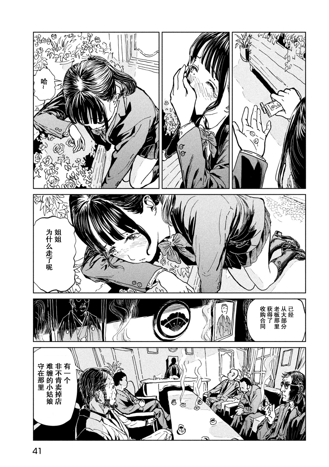 《往来之月光》第一话 第32页