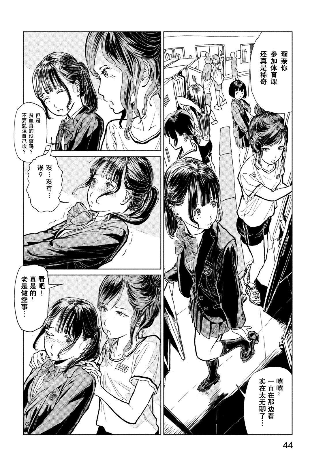 《往来之月光》第一话 第35页
