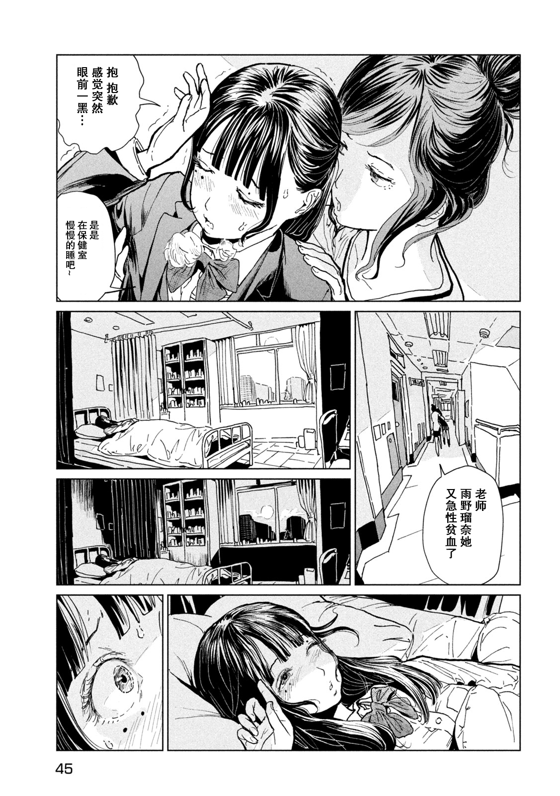 《往来之月光》第一话 第36页