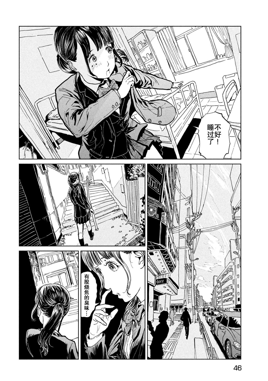 《往来之月光》第一话 第37页
