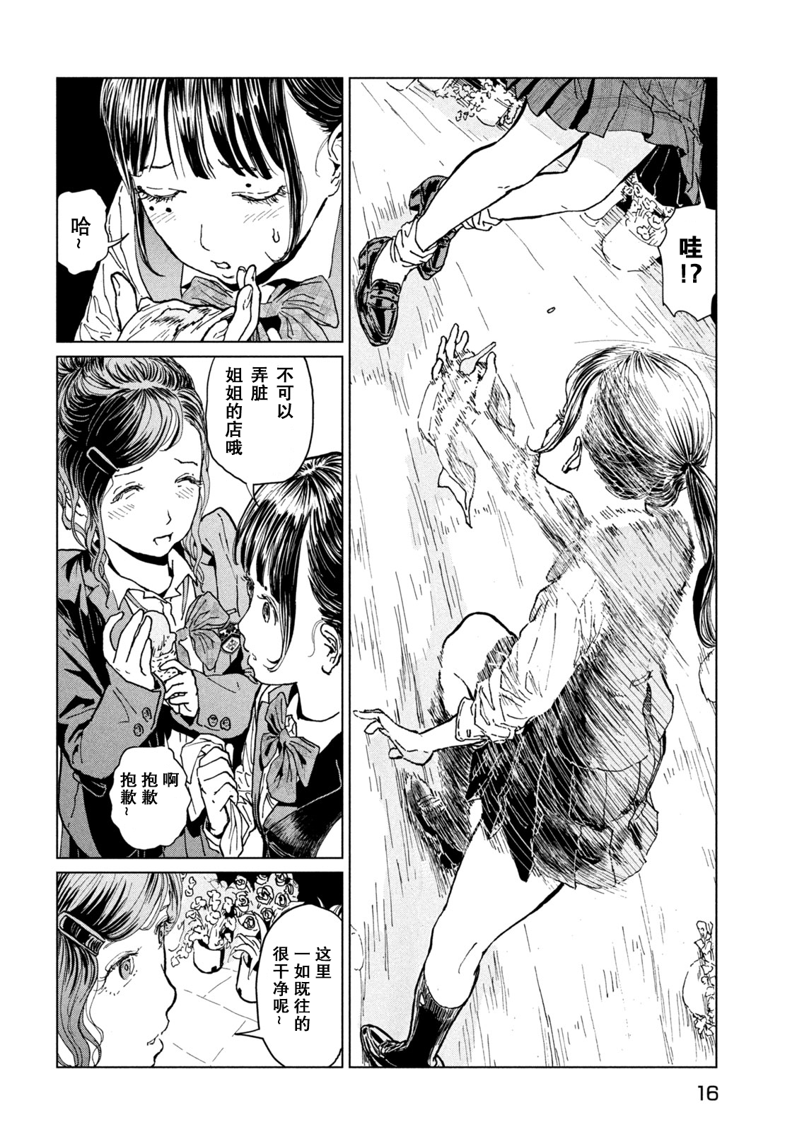 《往来之月光》第一话 第7页