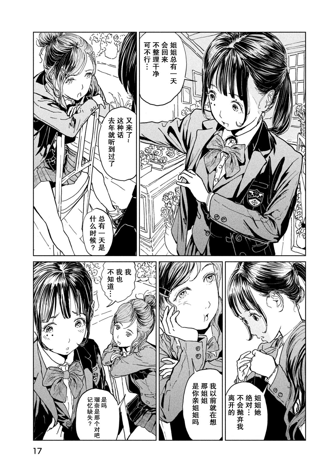 《往来之月光》第一话 第8页