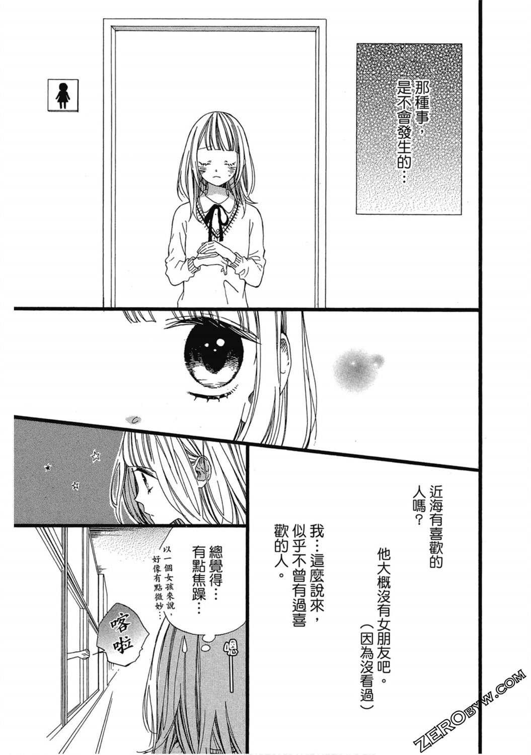 《请说不能没有你》第01卷 第12页