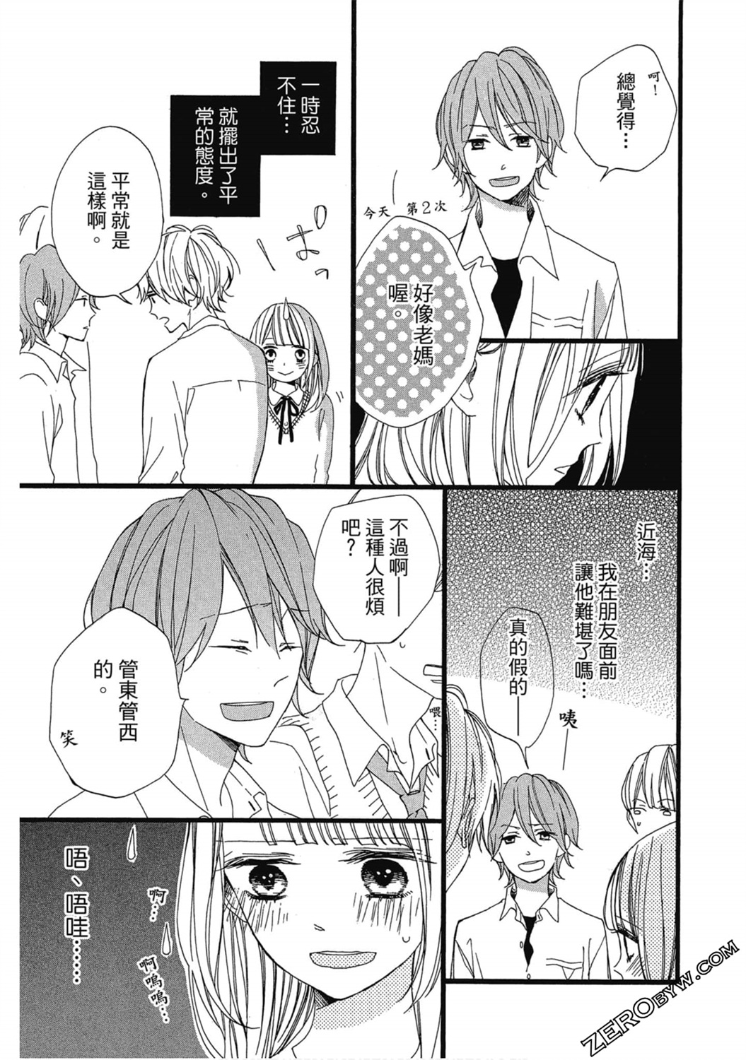 《请说不能没有你》第01卷 第16页
