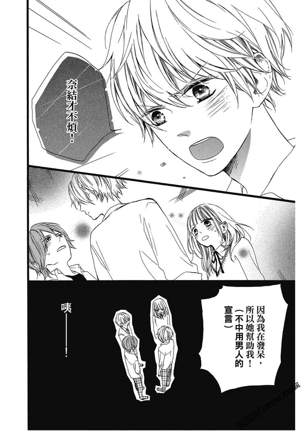 《请说不能没有你》第01卷 第17页
