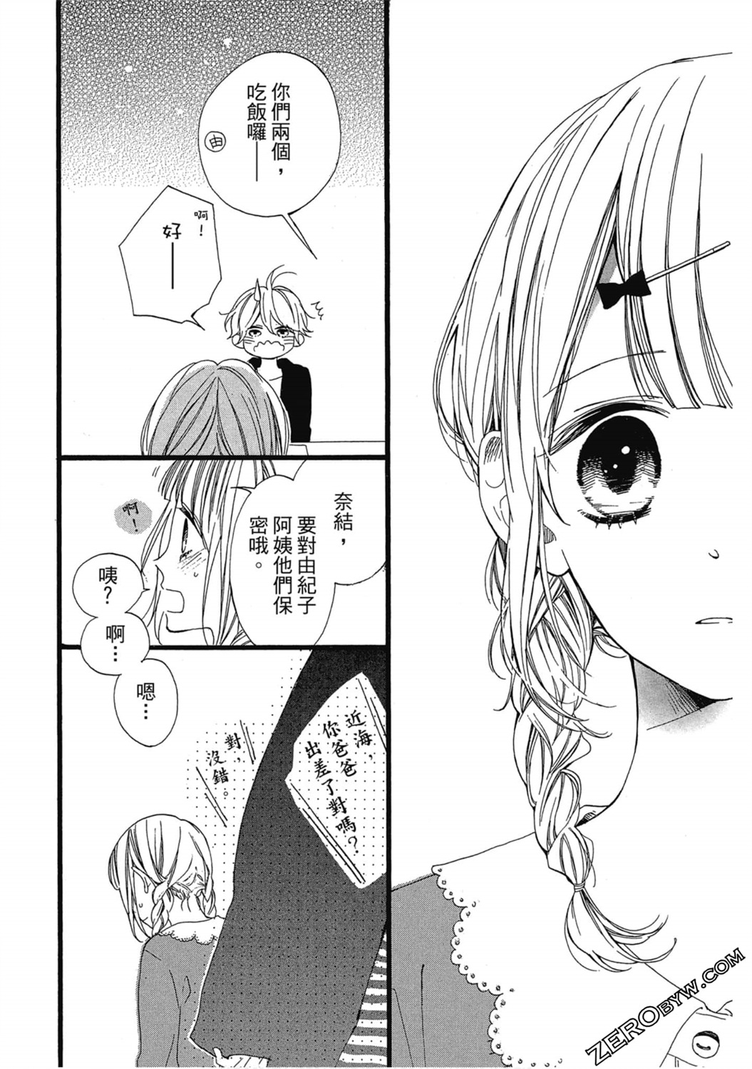 《请说不能没有你》第01卷 第23页