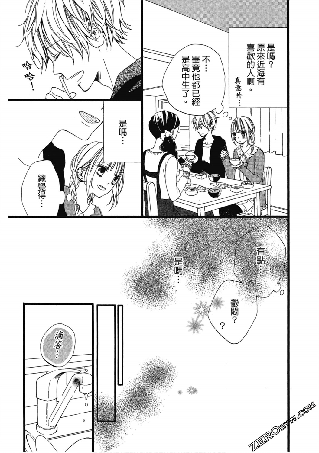 《请说不能没有你》第01卷 第24页