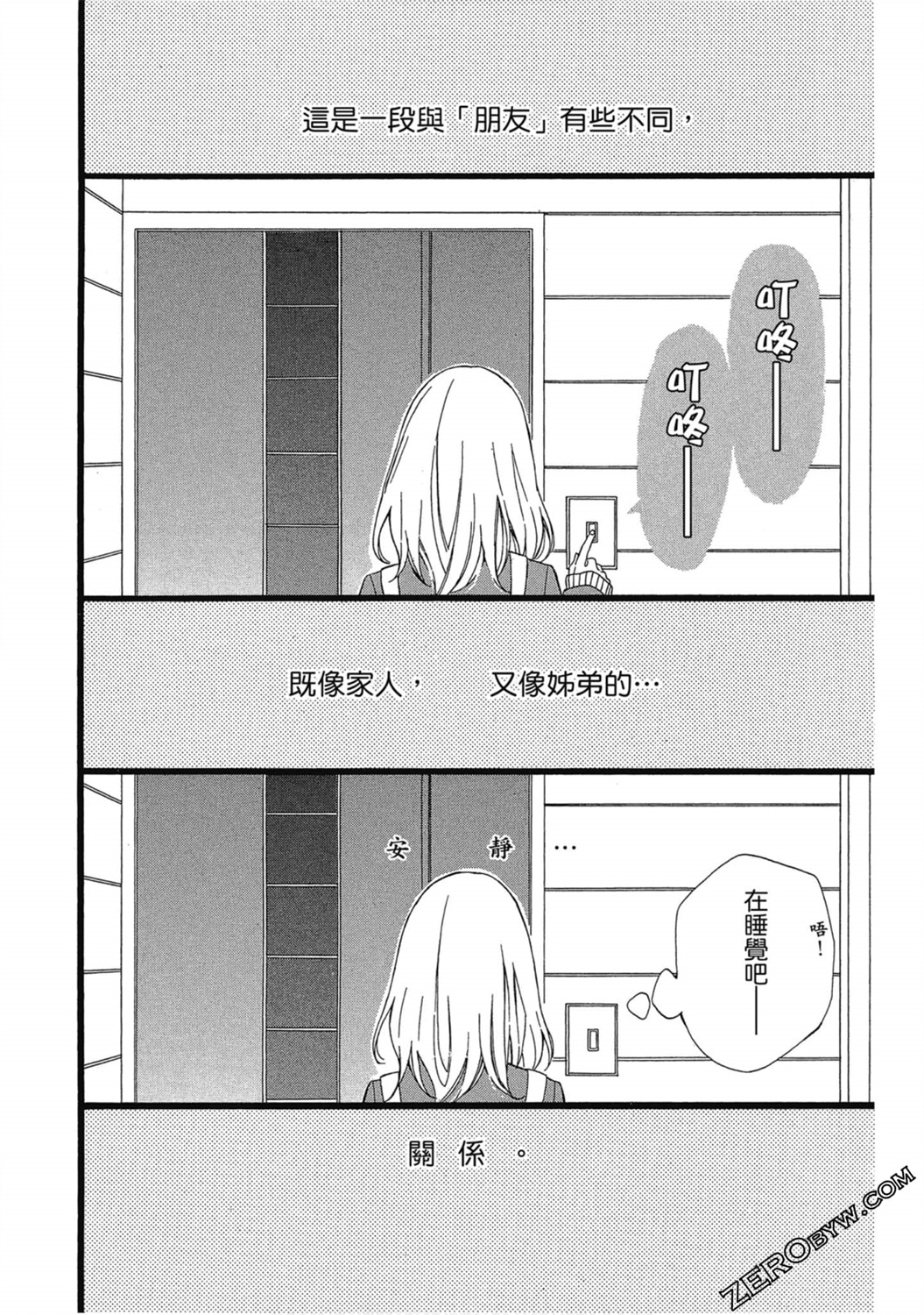 《请说不能没有你》第01卷 第6页