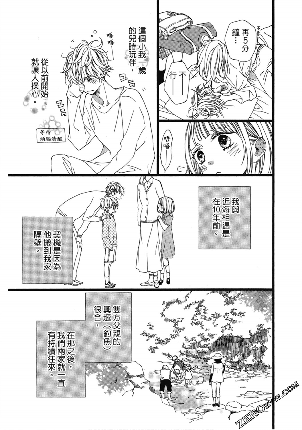 《请说不能没有你》第01卷 第8页