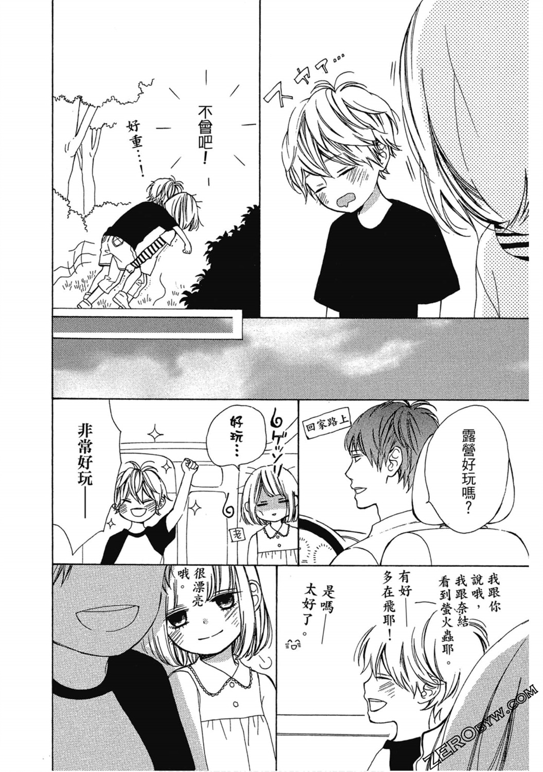 《请说不能没有你》第02卷 第11页