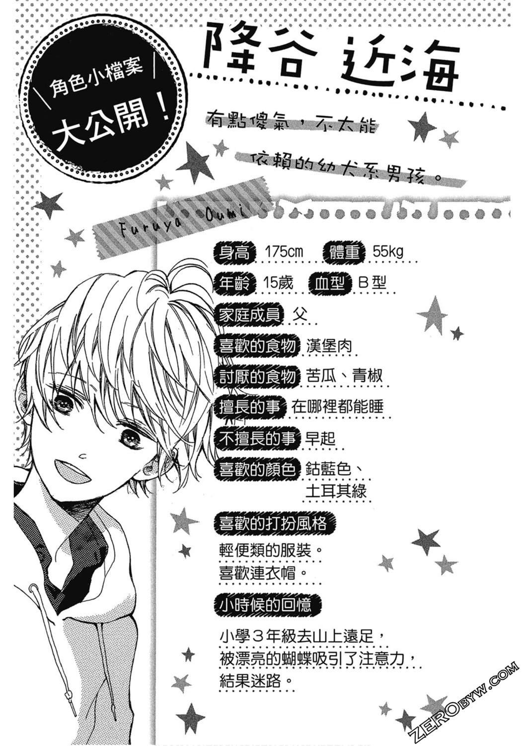 《请说不能没有你》第02卷 第14页