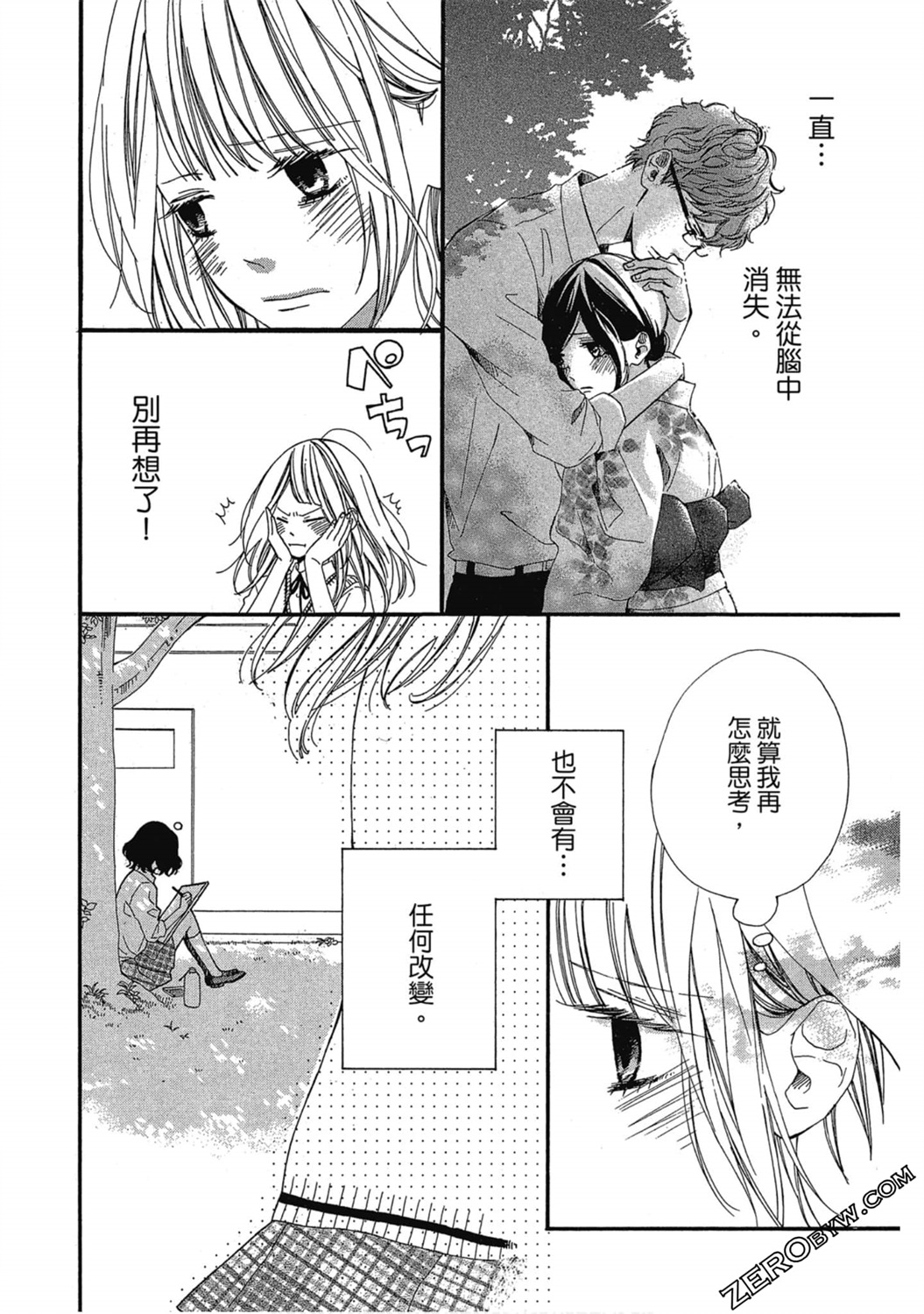 《请说不能没有你》第02卷 第19页