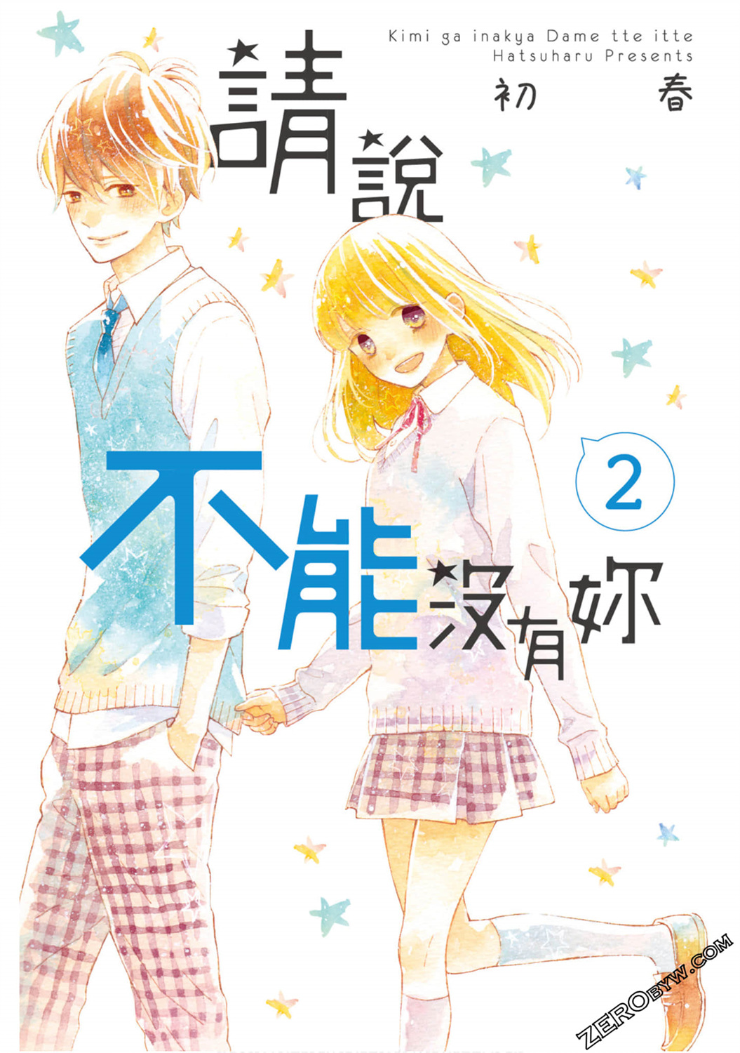 《请说不能没有你》第02卷 第1页