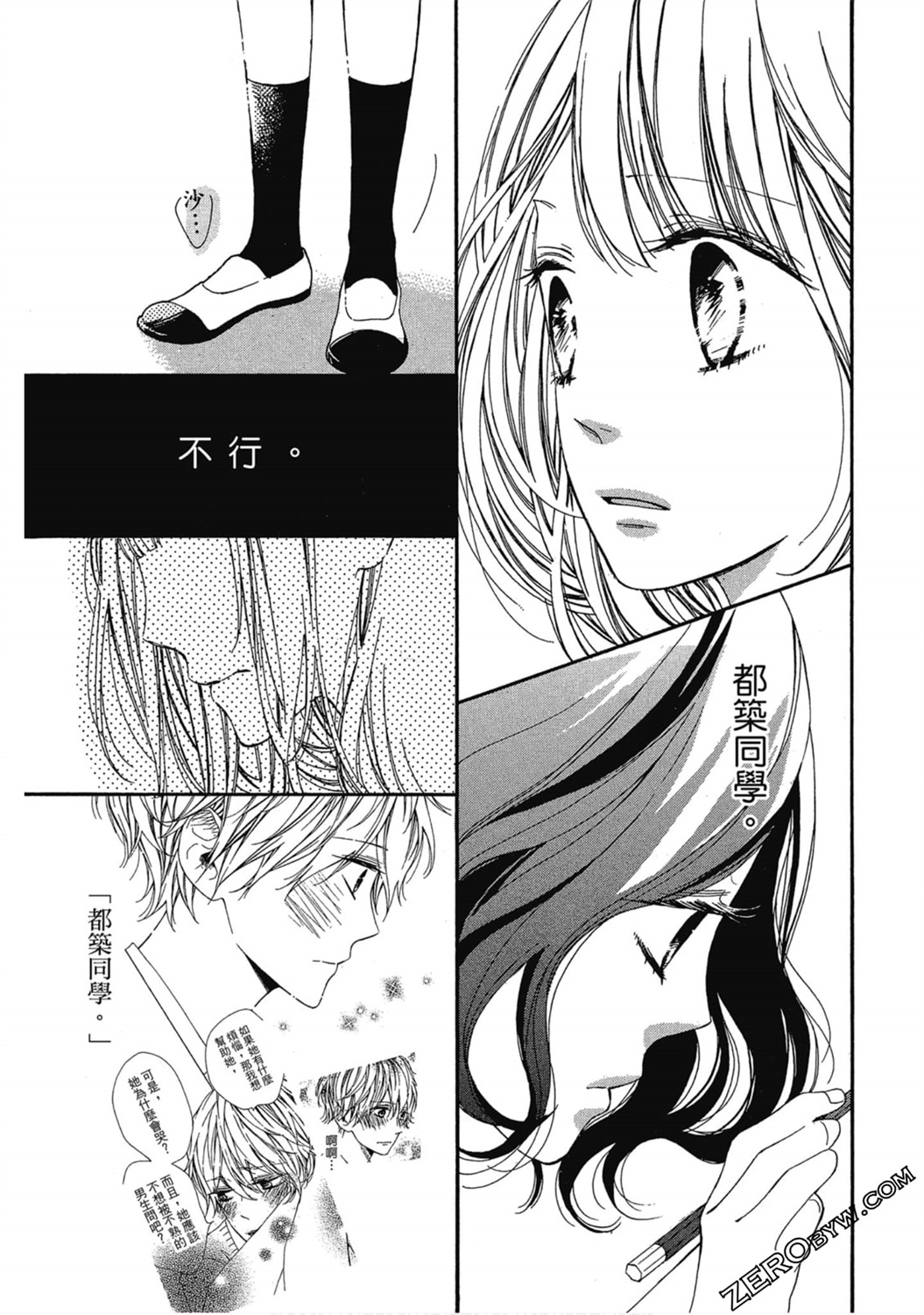 《请说不能没有你》第02卷 第20页