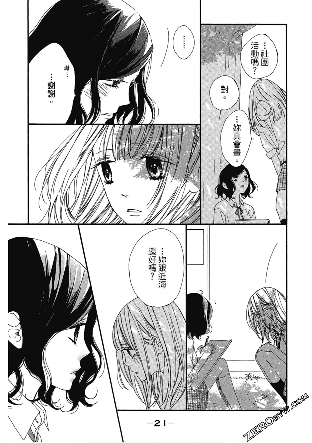 《请说不能没有你》第02卷 第22页