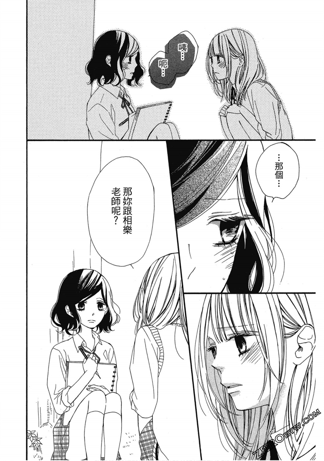 《请说不能没有你》第02卷 第23页