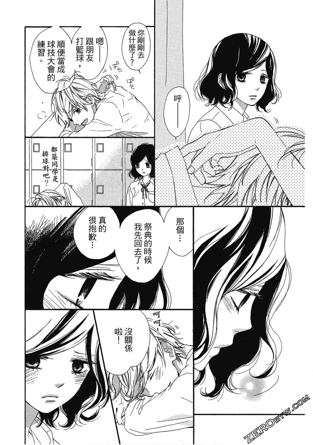 《请说不能没有你》第02卷 第35页