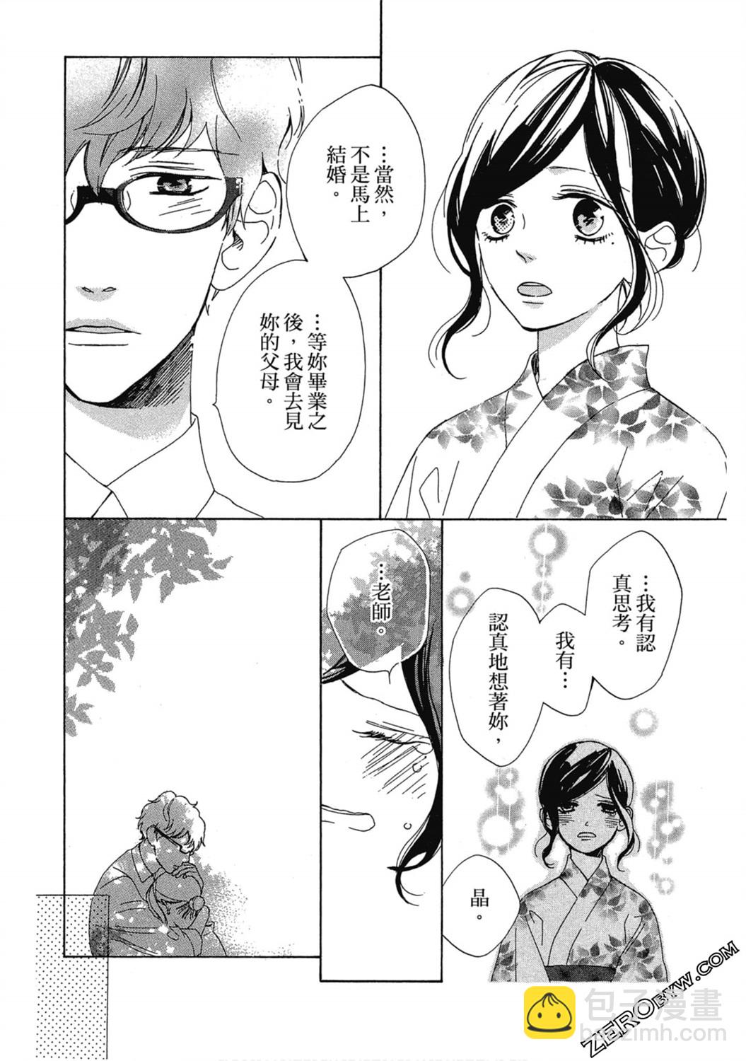 《请说不能没有你》第02卷 第41页