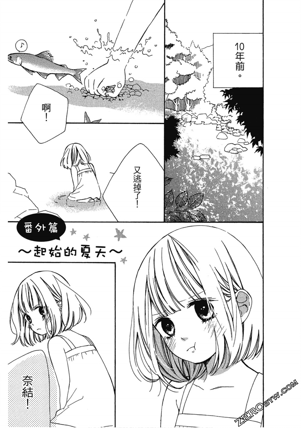 《请说不能没有你》第02卷 第4页