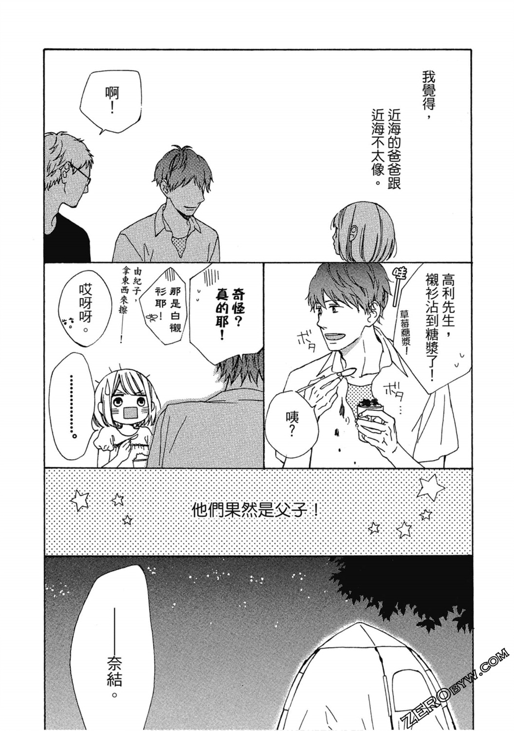 《请说不能没有你》第02卷 第7页